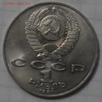 1 рубль Махтумкули - SAM_0751.JPG