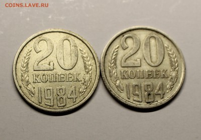 20 копеек 1984 года - IMG_1580.JPG