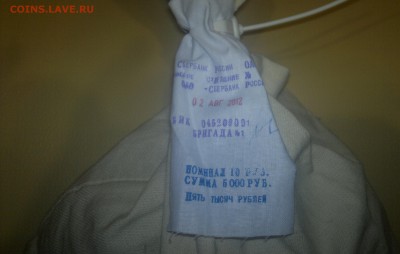 Мешок СТАРЫЙ биметалл 2012 г. под пломбой до 25.11.15 22:00 - мешок 2