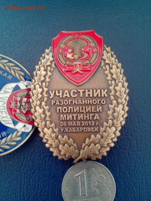 Оппозиционные значки на оценку - IMG_20151120_145115