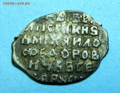 Копейка Михаила Федоровича. КГ343? - кг343-2.JPG