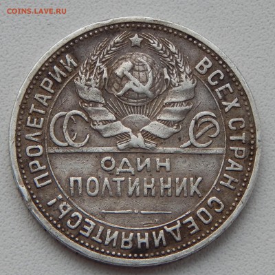 ПОЛТИННИК 1924 ПЛ  до 24.11.15 - DSCN2337.JPG