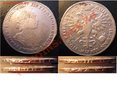 Полтина 1723 - polt1723