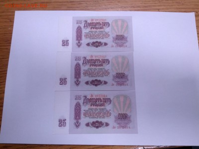 25р 1961г UNC 3шт номера подряд - IMG_20151120_154828.JPG
