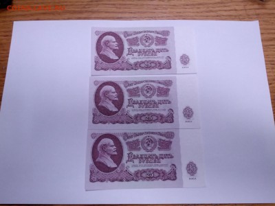25р 1961г UNC 3шт номера подряд - IMG_20151120_154117