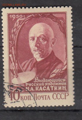 СССР 1956 Касаткин - 11