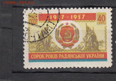 СССР 1957 40 лет Советской Украине - 13