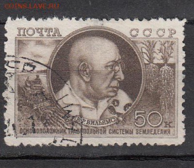 СССР 1949 Вильямс - 14
