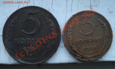 3и5копеек1924г с рубля, окончание13.09 до21.00 по МСК - 1