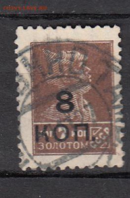 СССР 1927краснорамеец надп 8коп - 16