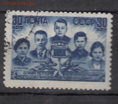 СССР 1944 Молодогвардейцы - 17