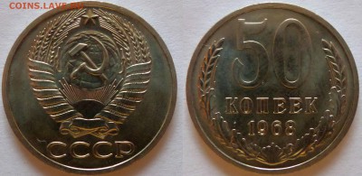 50 копеек 1968 UNC Наборная до 22.11.15 - 50k1968_1