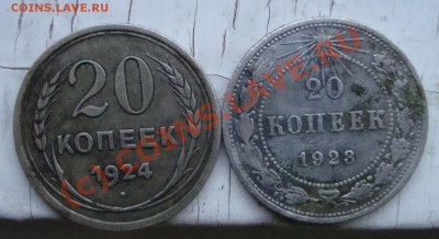 20 коп 1923-24гг .Окончание13.09 до 21.00 по мск - 3