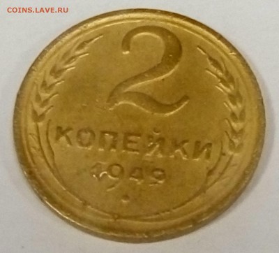 2 копейки 1949 - 2_1949_1