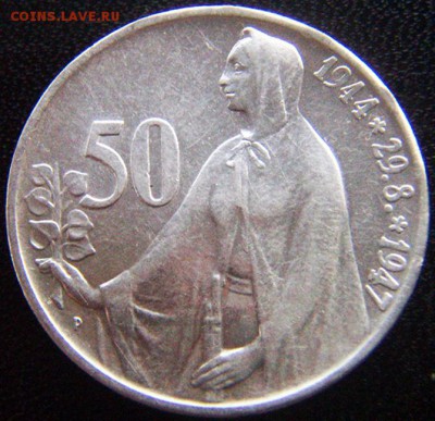 Чехословакия_памятные 50 крон 1947. Серебро; до 20.11_22.24м - 10268