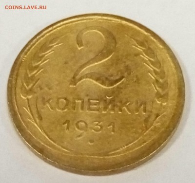 2 копейки 1939 - 2_1931_2