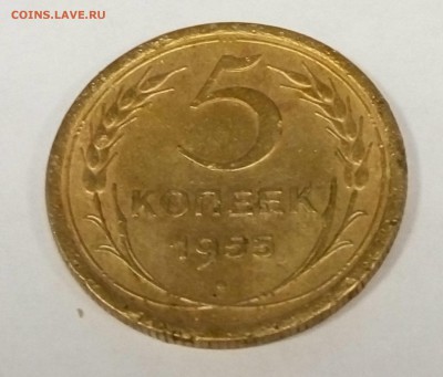 5 копеек 1955 - 5_1955_2
