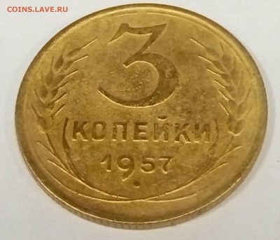 3 копейки 1957 - 3_1957_1