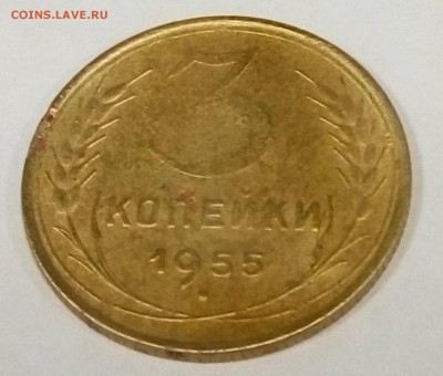3 копейки 1955 - 3_1955_1