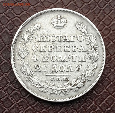 Рубль 1828 масоон хороший - 20151120_144522-1