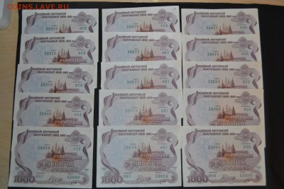 1000р 1992 года облигации -15шт. до 22-00 мск 22.11.2015г - DSC_0005.JPG