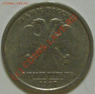 1.12Б 1 рубль 1997 ммд - он или нет? - IMG_7979
