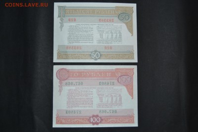 50р и 100р 1982г облигации.до 22-00 мск 22.11.2015г - DSC_0010.JPG