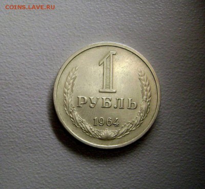 Рубль 1964 до 21.11.2015 - DSC03374
