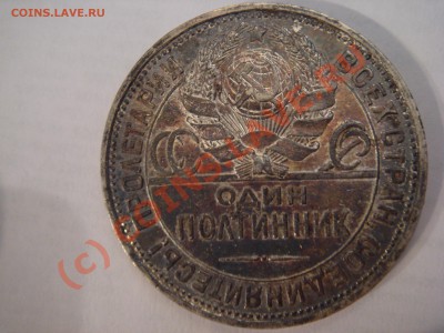 50 копеек 1922,24,25,26 г. На оценку. - DSC03293.JPG