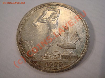 50 копеек 1922,24,25,26 г. На оценку. - DSC03290.JPG