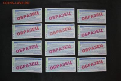 12 образцов лотереи спринт 2008г. до 22-00 мск 22.11.2015г - DSC_0014.JPG