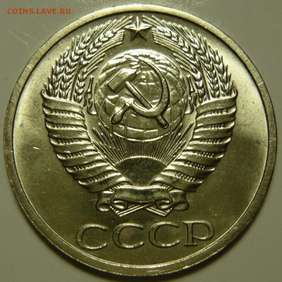 50 копеек 1965г Мешковой UNC - P1130542.JPG