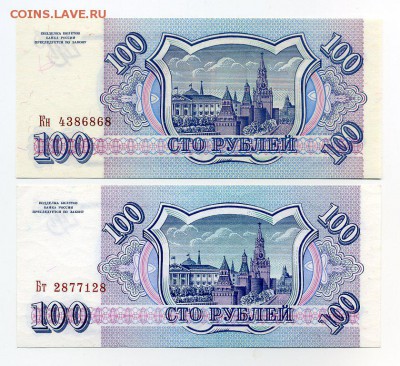 100 руб. 1993г. 2 шт. до 26-11-15 - img277
