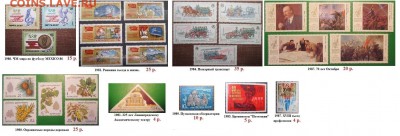 ФИКС СССР. Негашеные марки 1980-1989 г. Полные серии, блоки - ФИКС. СССР. Негашеные серии и блоки 1980-1989.4