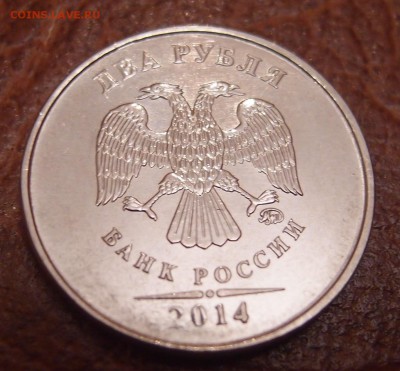 2 рубля 2014 ммд Изящный Полный Расколище! - PB192641.JPG