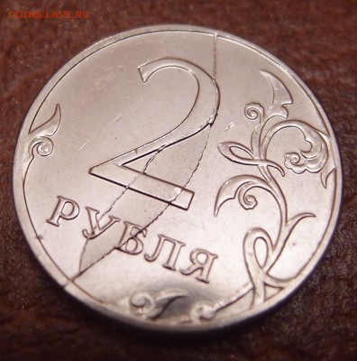 2 рубля 2014 ммд Изящный Полный Расколище! - PB192637.JPG