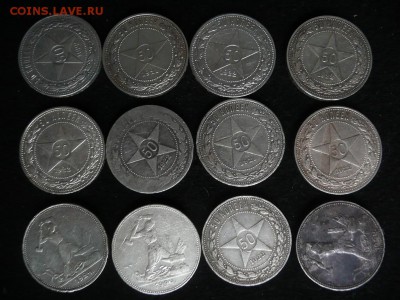 50 коп.1921-1922-1924 12 штук - монеты2
