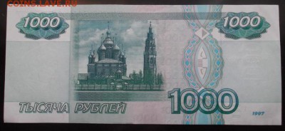 1000 рублей 1997 года (без модификации) до 25.11.15 - 1000.2