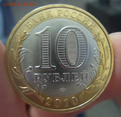 10 рублей Чеченская Республика 2010г.(5) аук до 23.11.2015 - 2