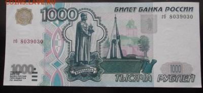 1000 рублей 1997 года (без модификации) до 25.11.15 - 1000.1