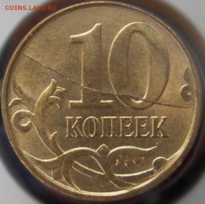10 коп. 2013г. (м) ПОЛНЫЙ РАСКОЛ НА РЕВЕРСЕ ок. 27.11.15г. - IMGP0013+1
