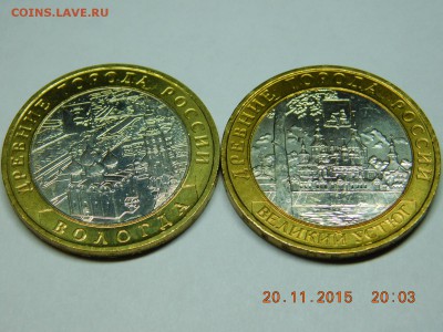 10 руб Вологда ммд и Великий Устюг ммд, UNC - DSCN0951[1].JPG