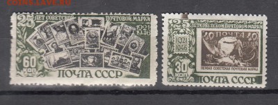 СССР 1946 25 лет Советской марке - 35