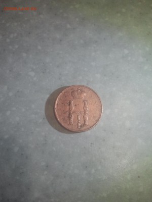 копейка 1854 года (VF) - 2015-11-20 21.51.20