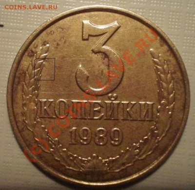 3коп1989г раздвоенность. - P8234797.JPG