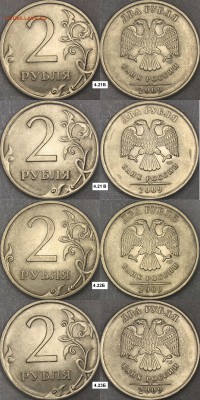 редких разновидностей 2р 2009,2010 - 2р2009спмд