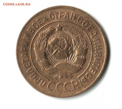 3 копейки 1926 года - 3 к 1926