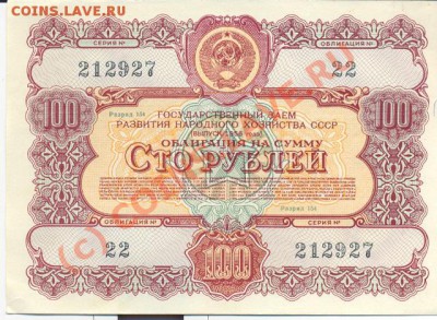 облигация 100 руб 1956г. - 100_1956 