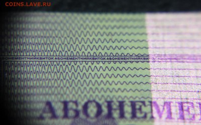 Транспортные билеты КИЕВ 2001 года - 007 - Киев - Троллейбус-рамвай - Микротекст.JPG