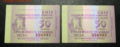 Транспортные билеты КИЕВ 2001 года - 004 - Киев - Тролл-Трамвай.JPG